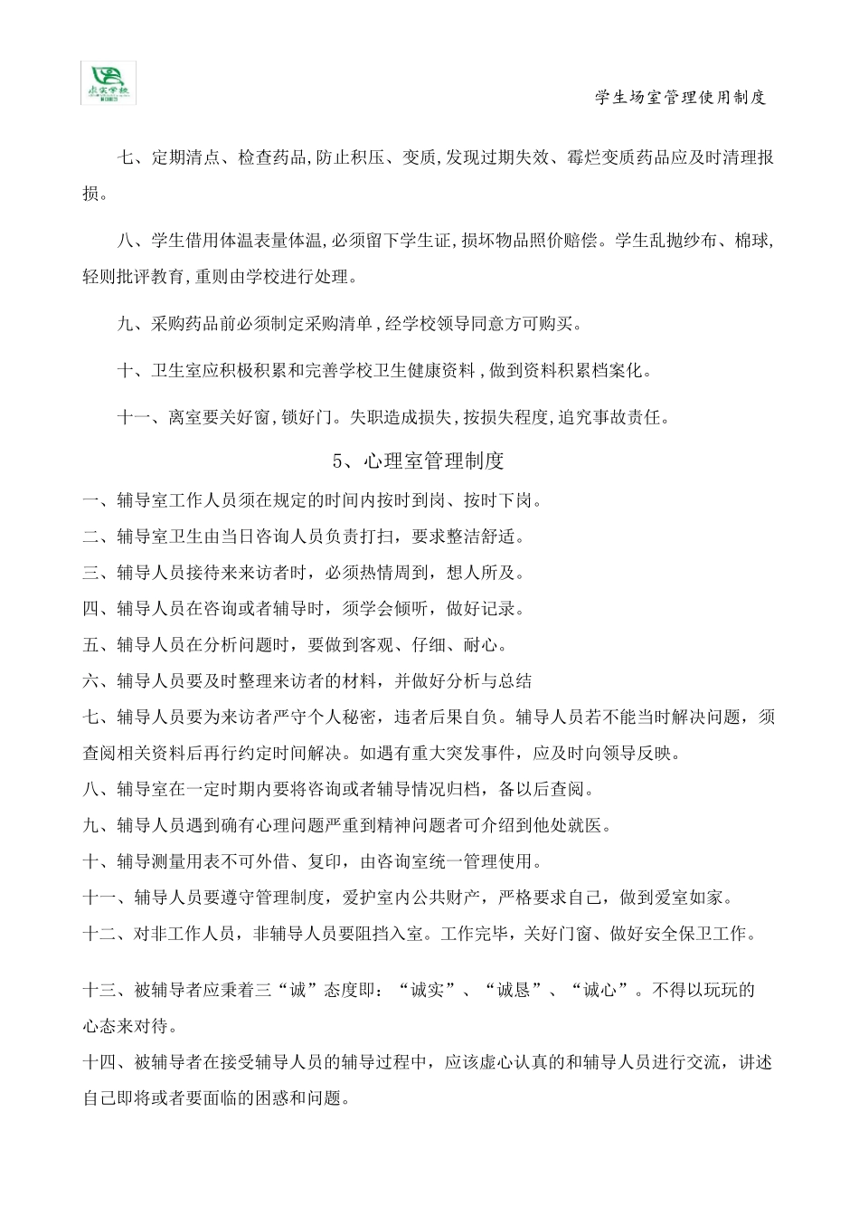 场室管理使用制度_第3页