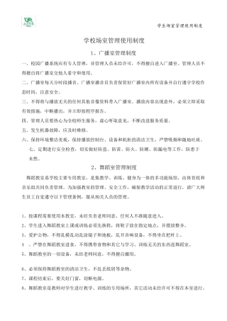场室管理使用制度