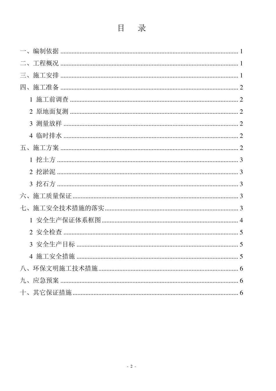 场平土石方开挖专项施工方案_第2页