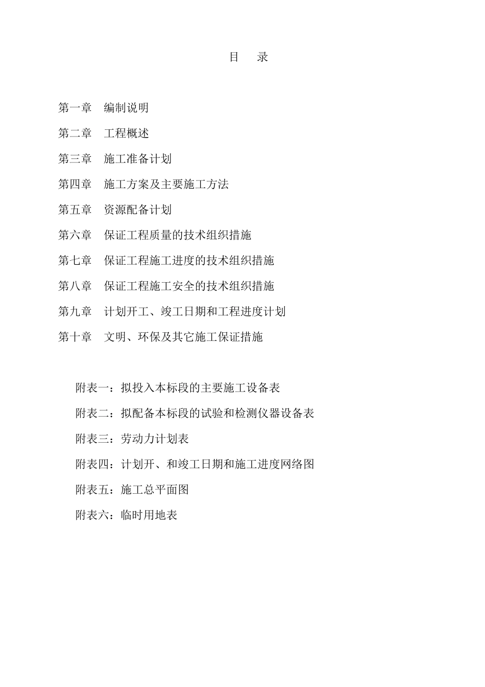 场平工程土石方施工方案_第1页