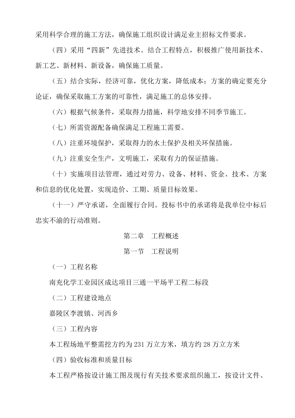 场平工程土石方施工方案_第3页