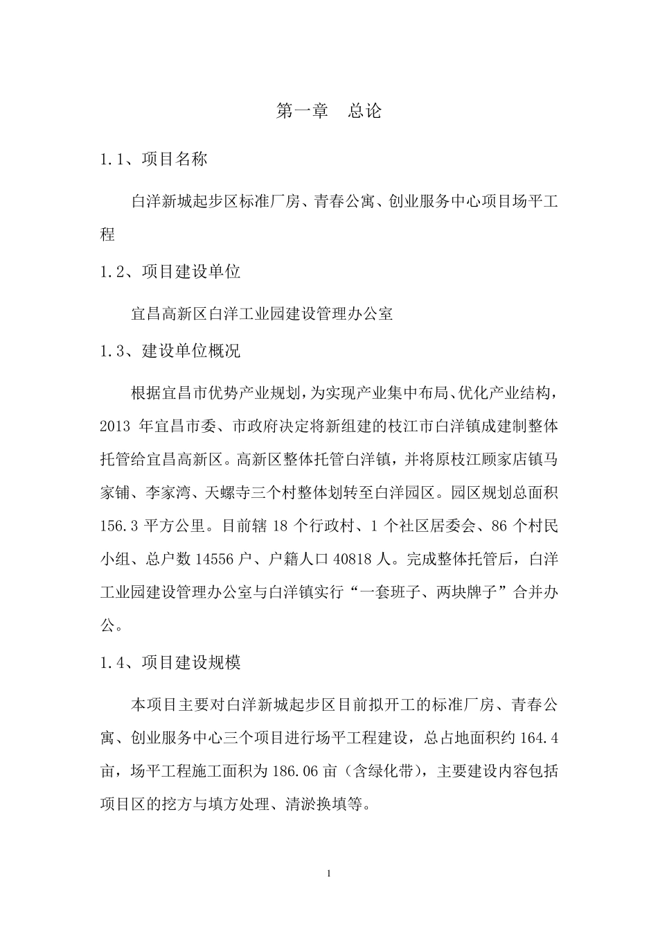 场平工程项目建议书_第3页