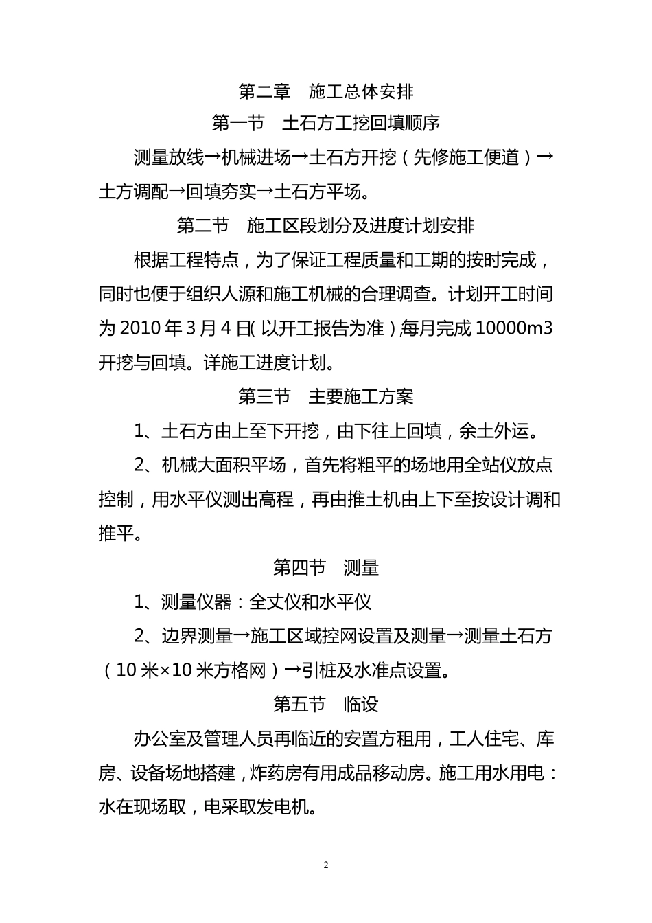 场平施工方案_第2页