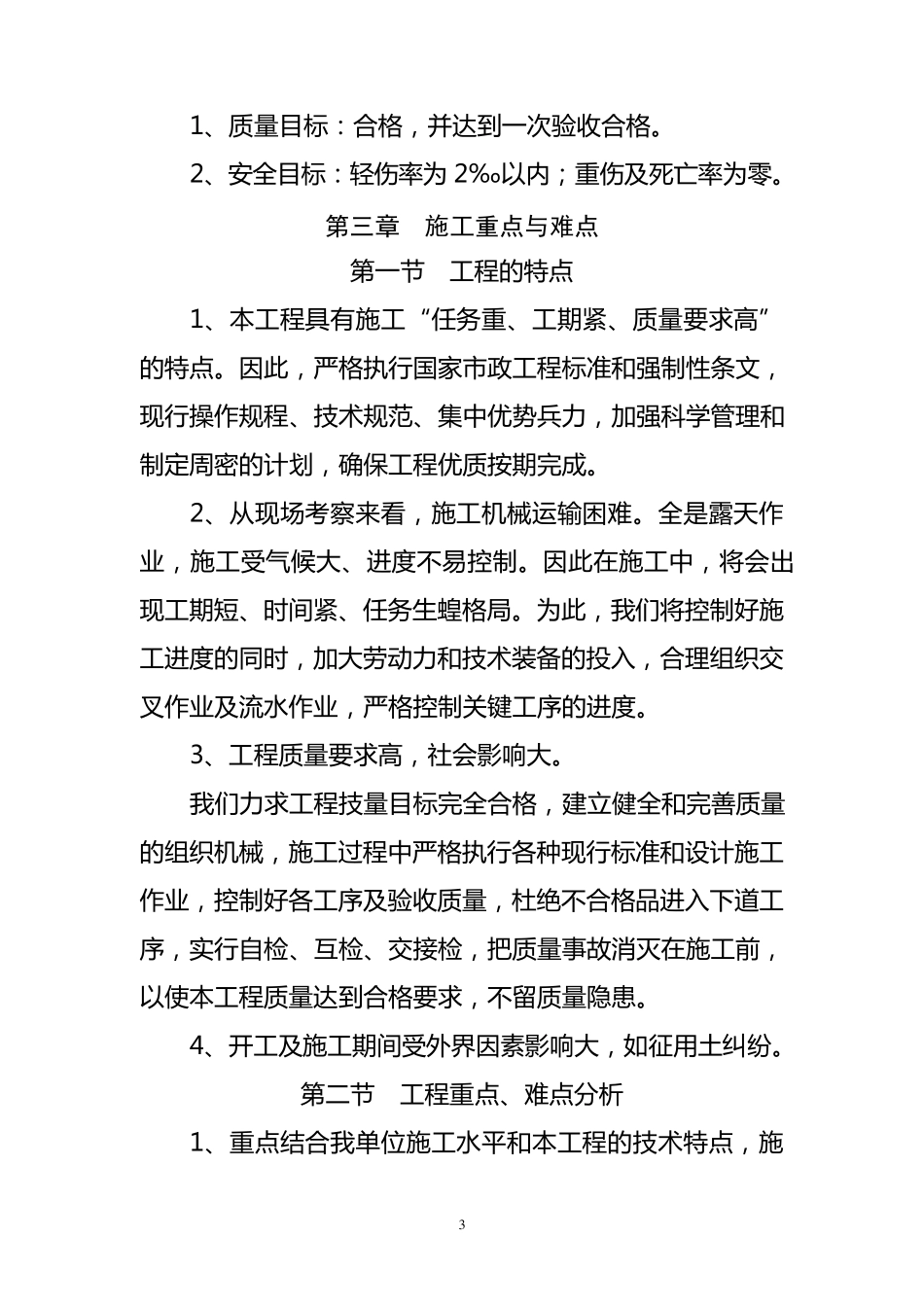 场平施工方案_第3页