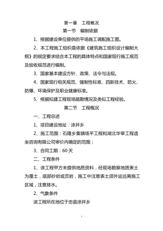 场平施工方案
