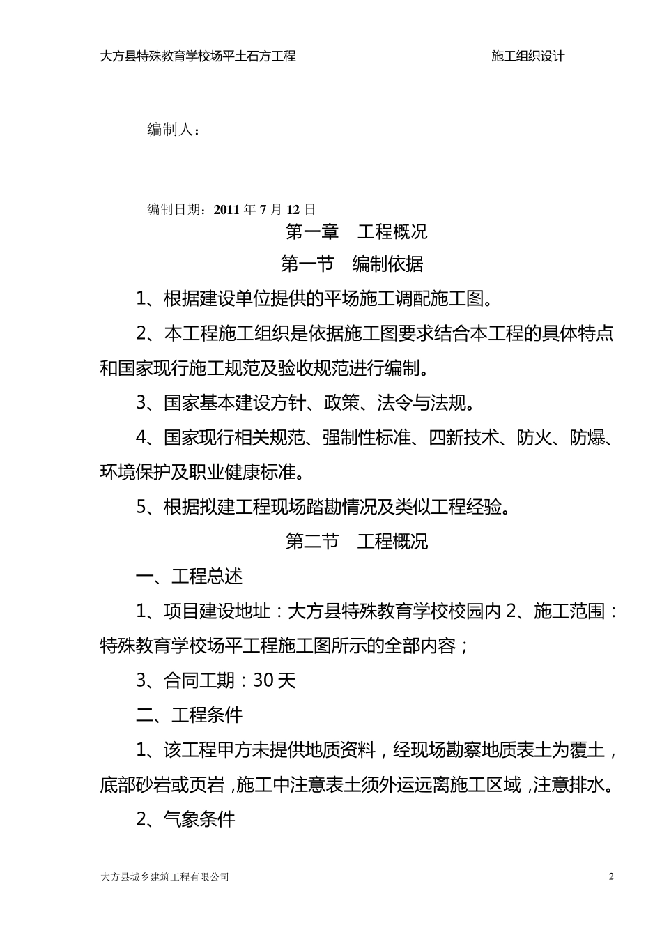 场平施工方案1_第2页