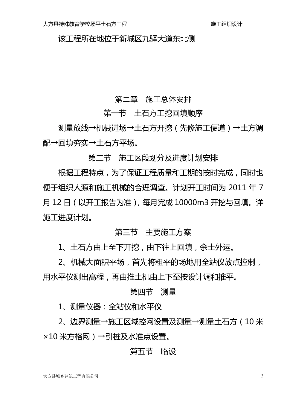 场平施工方案1_第3页