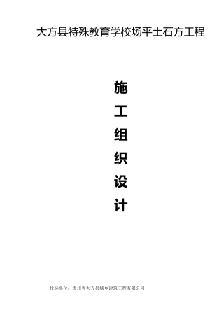 场平施工方案1