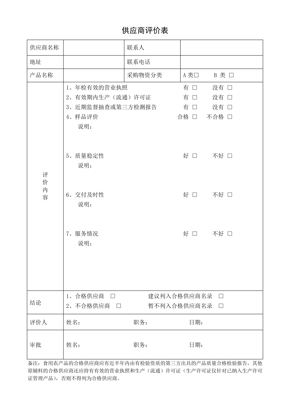 场所清洁消毒记录表1_第2页