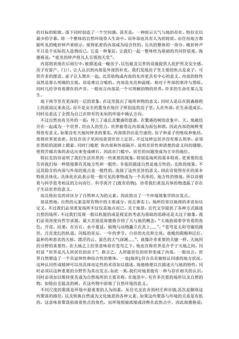 场所精神迈向建筑现象学_第2页