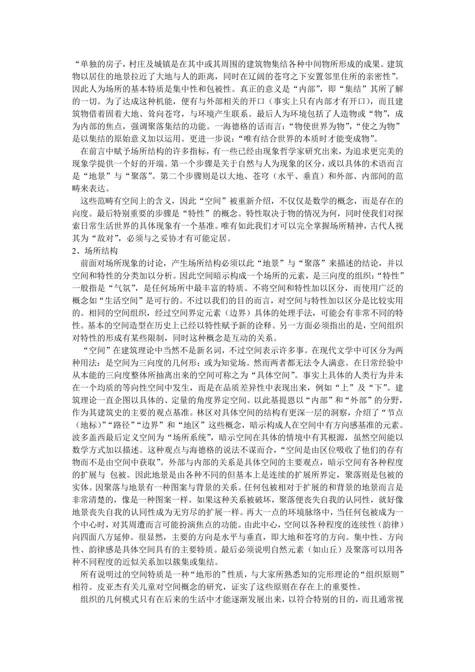 场所精神迈向建筑现象学_第3页