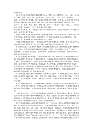 场所精神迈向建筑现象学