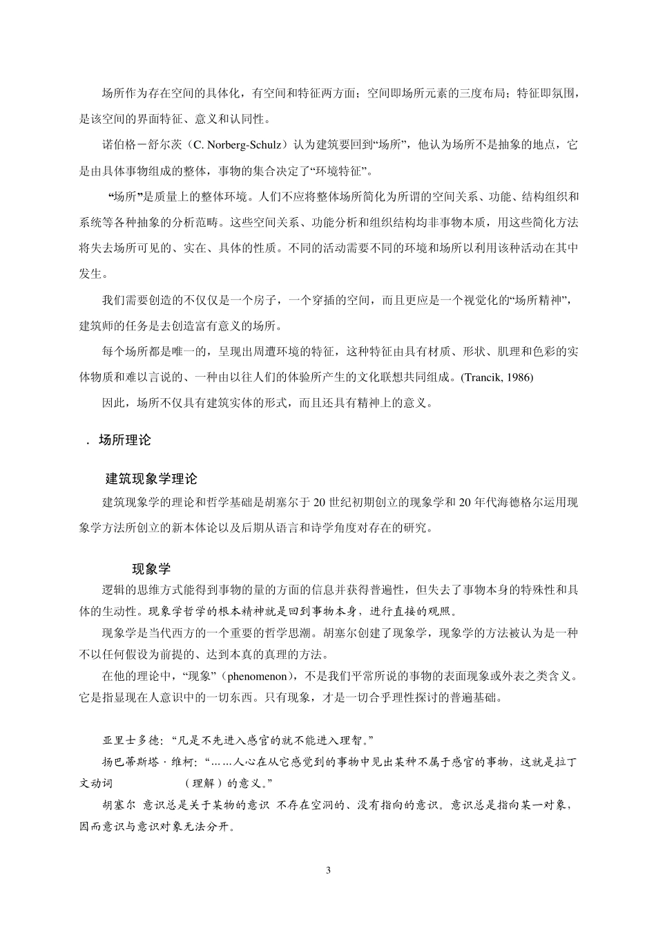 场所精神理论讲义_第3页