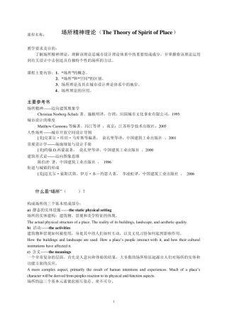 场所精神理论讲义