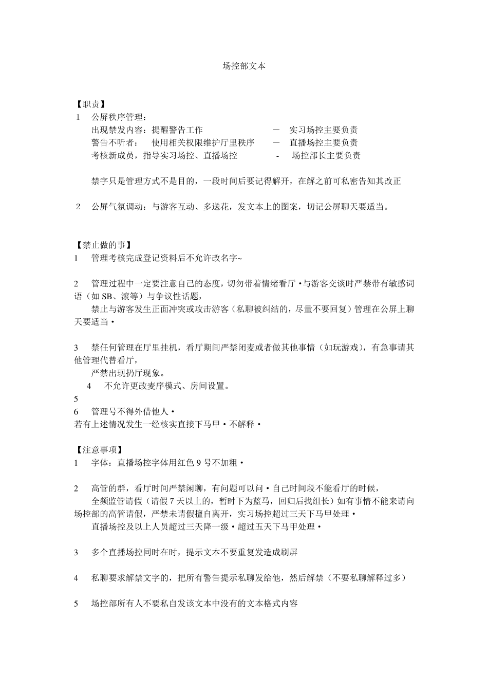 场控公屏文本_第1页