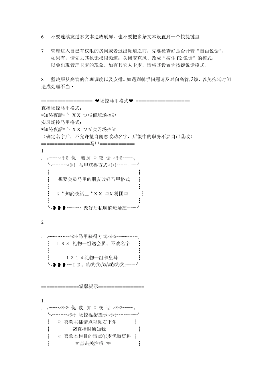 场控公屏文本_第2页