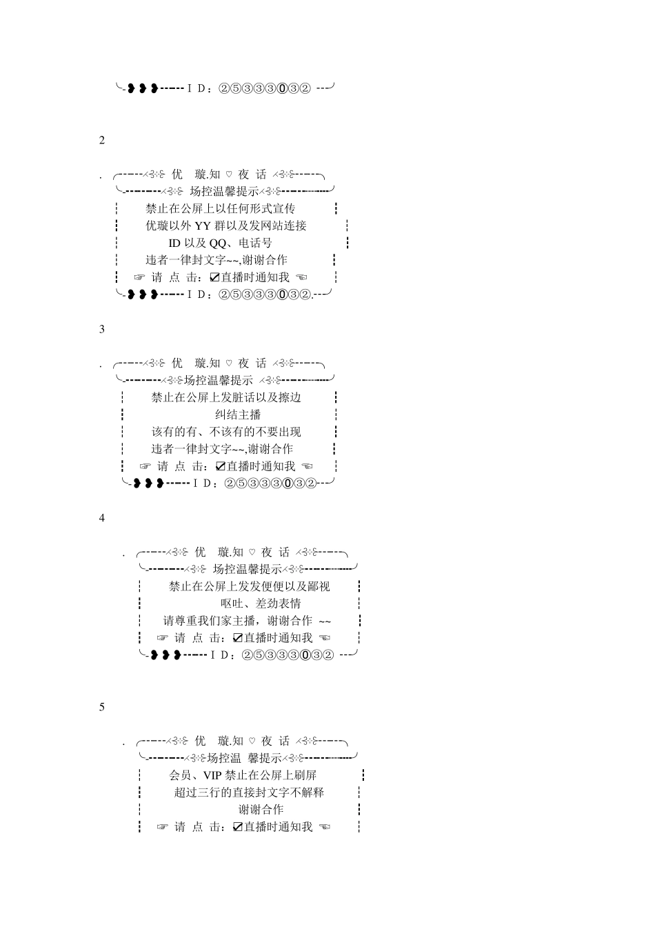 场控公屏文本_第3页