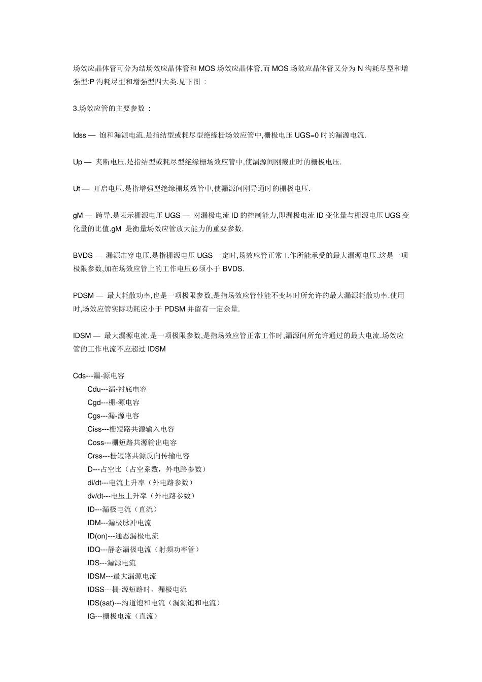 场效应管参数解释_第2页