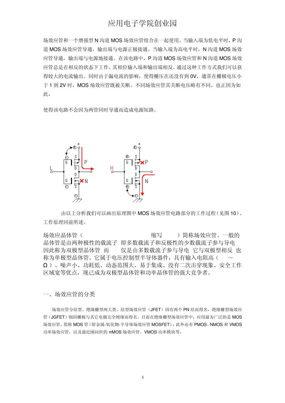 场效应管及其工作原理_第3页