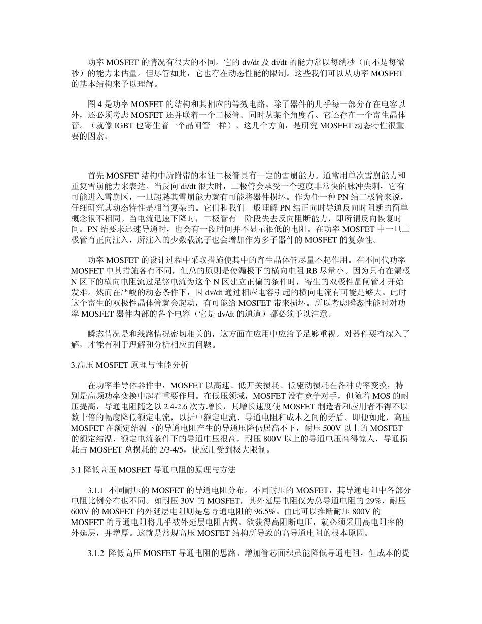 场效应管和mos管的区别_第3页
