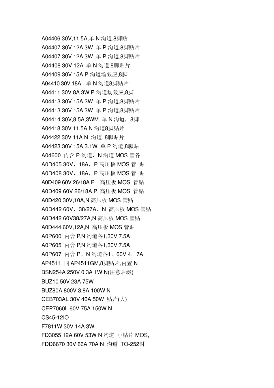 场效应管型号]_第2页