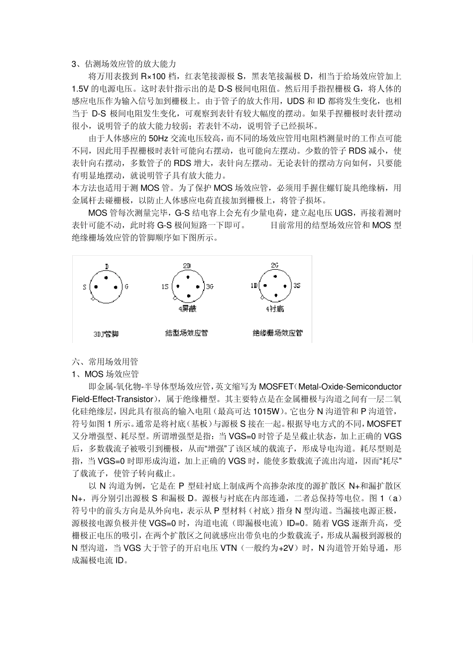 场效应管基础知识——很全_第3页