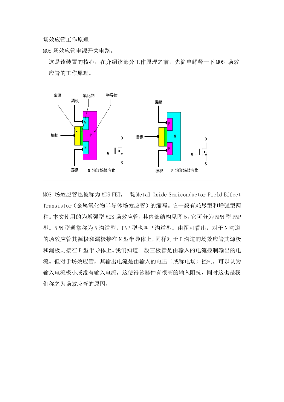 场效应管工作原理_第1页