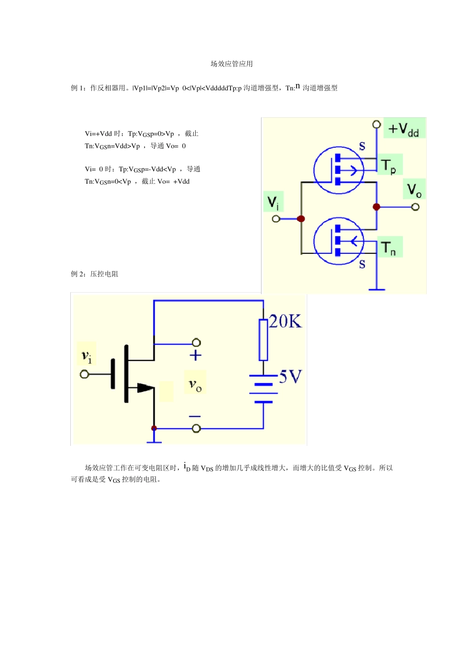 场效应管应用_第1页