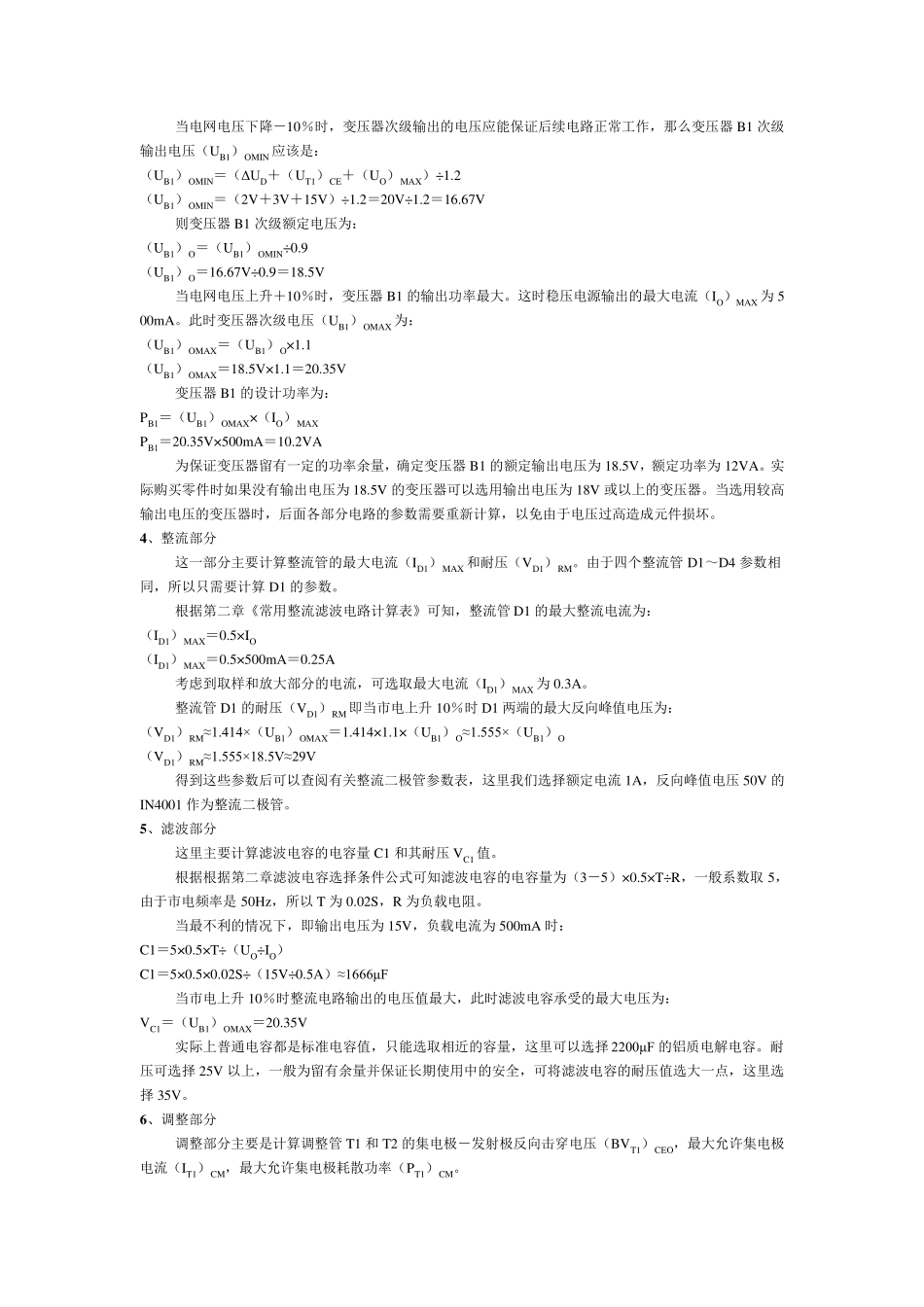 场效应管应用_第3页