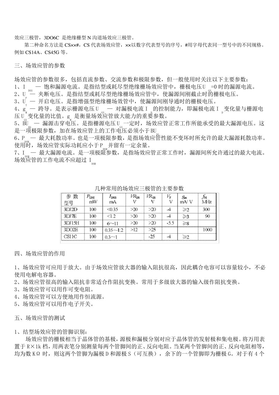 场效应管的工作原理_第2页