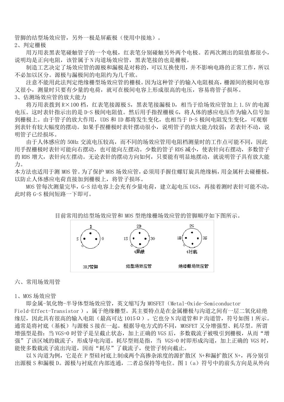 场效应管的工作原理_第3页