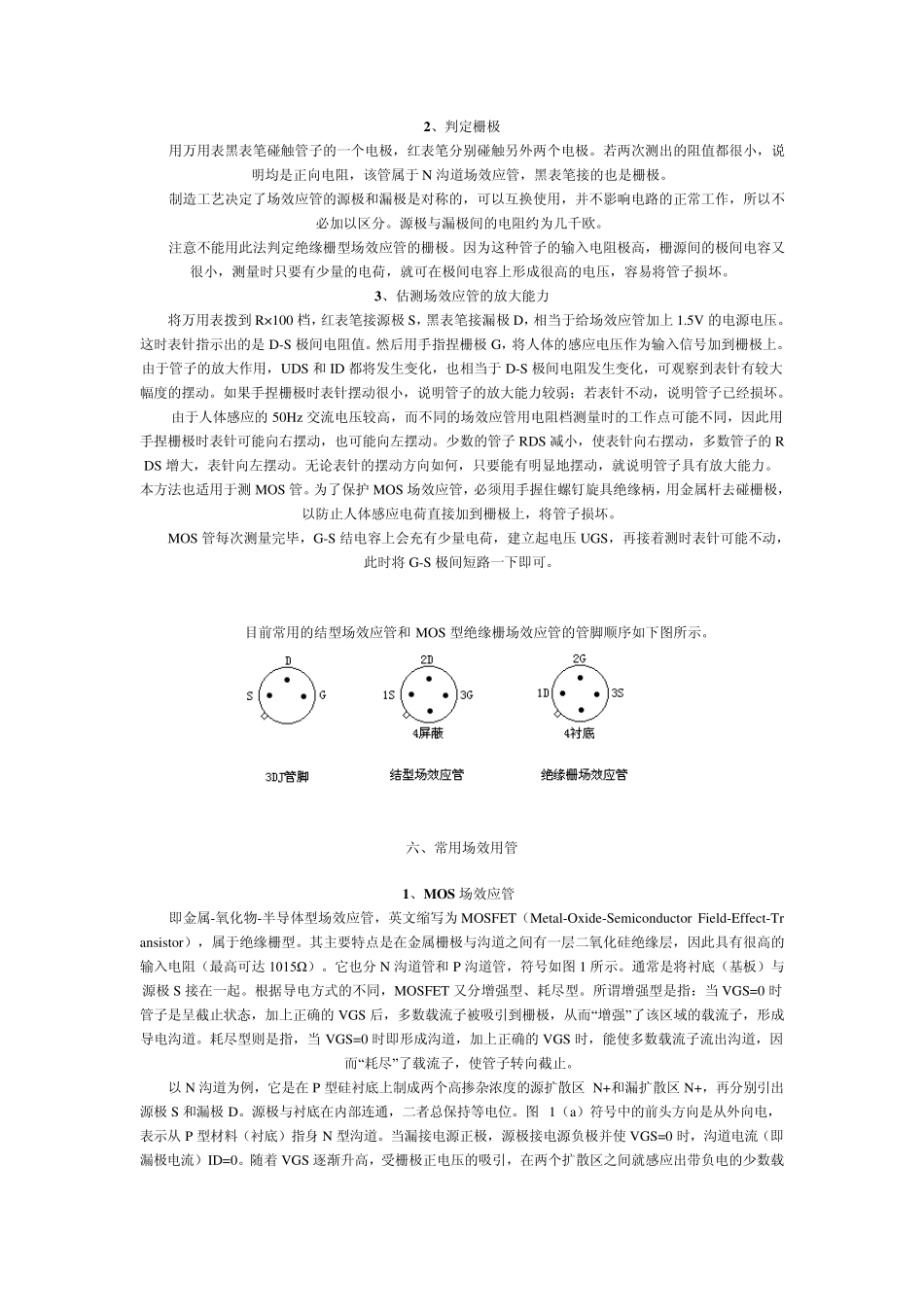 场效应管的工作原理详解_第3页