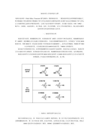 场效应管的工作原理详解