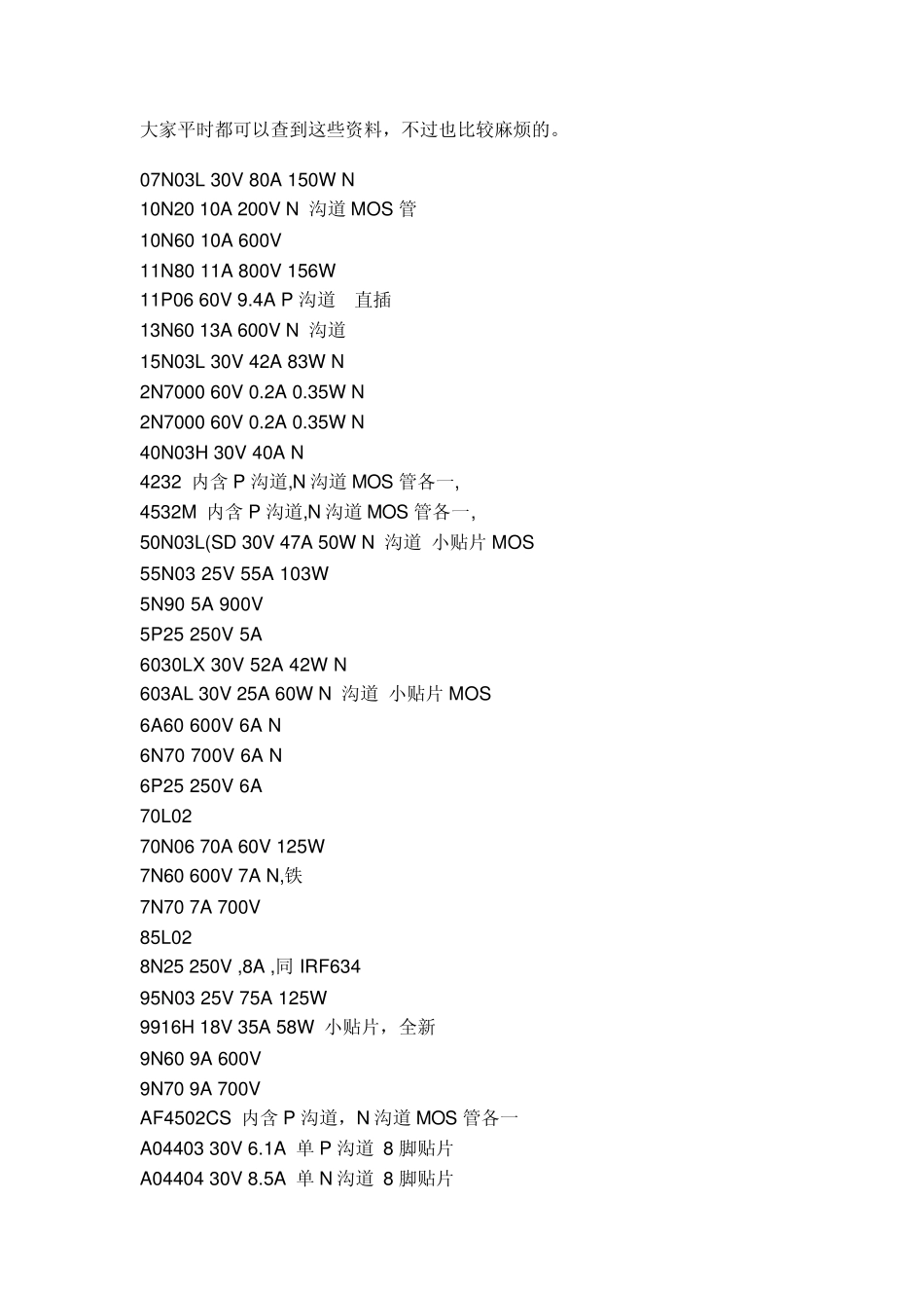 场效应管资料_第1页