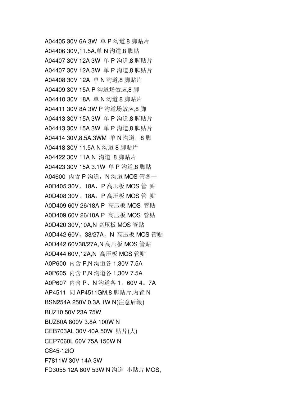 场效应管资料_第2页
