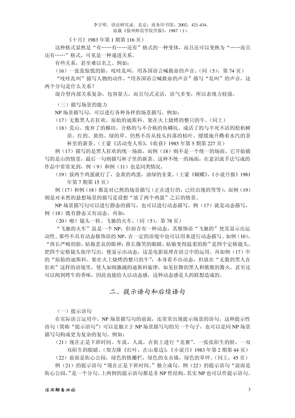 场景描写句,是指对场景或人物进行描写的单句、分句、复句及句群_第3页