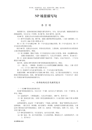 场景描写句,是指对场景或人物进行描写的单句、分句、复句及句群