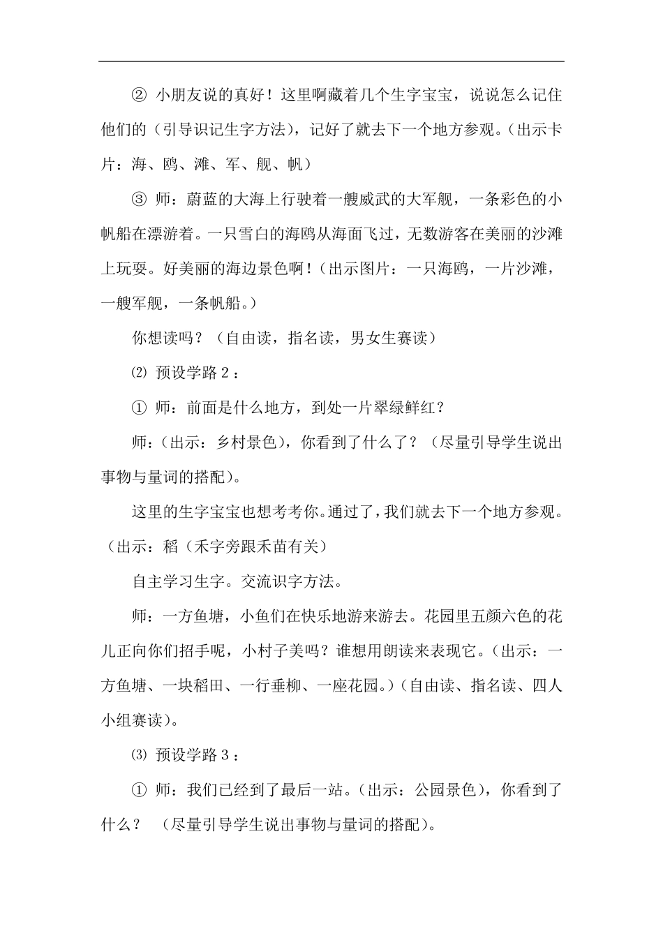 场景歌(优质教案)_第3页