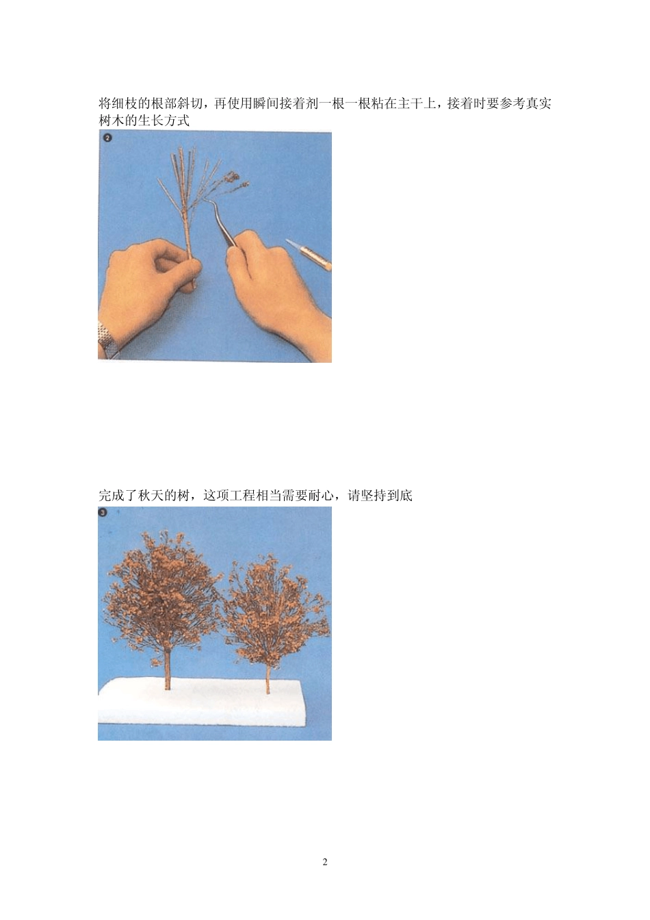 场景模型中树木和杂草的制作方法_第2页
