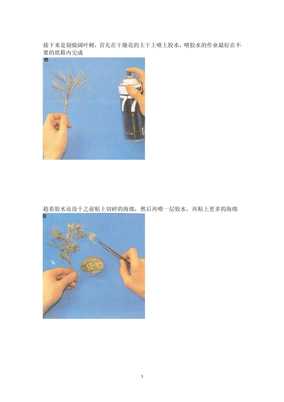 场景模型中树木和杂草的制作方法_第3页