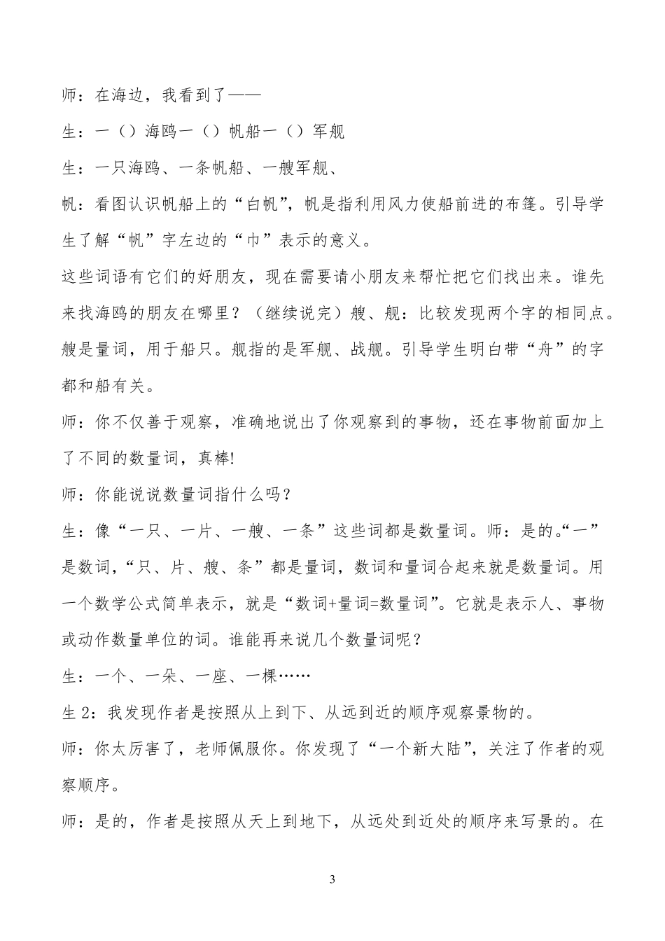 场景歌一等奖一等奖_第3页