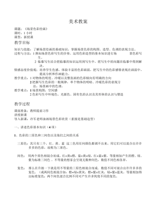 场景色彩绘画教案