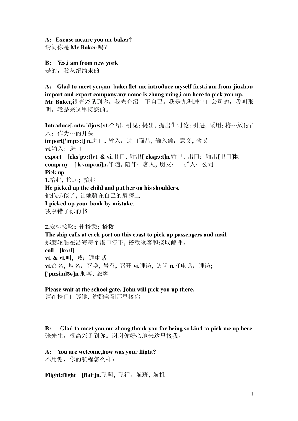 场景英语机场_第1页