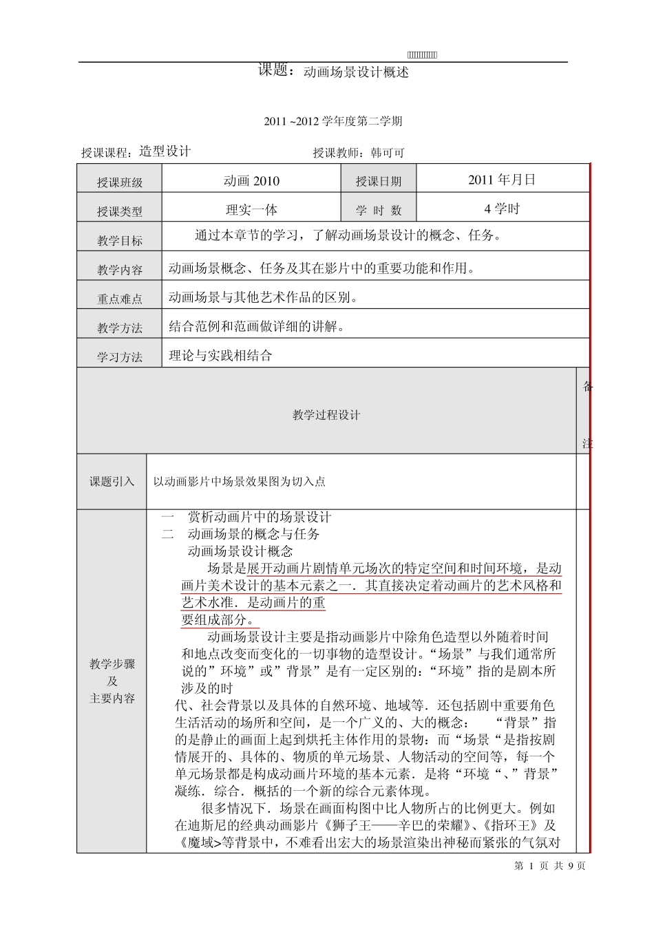 场景设计教案1_第1页
