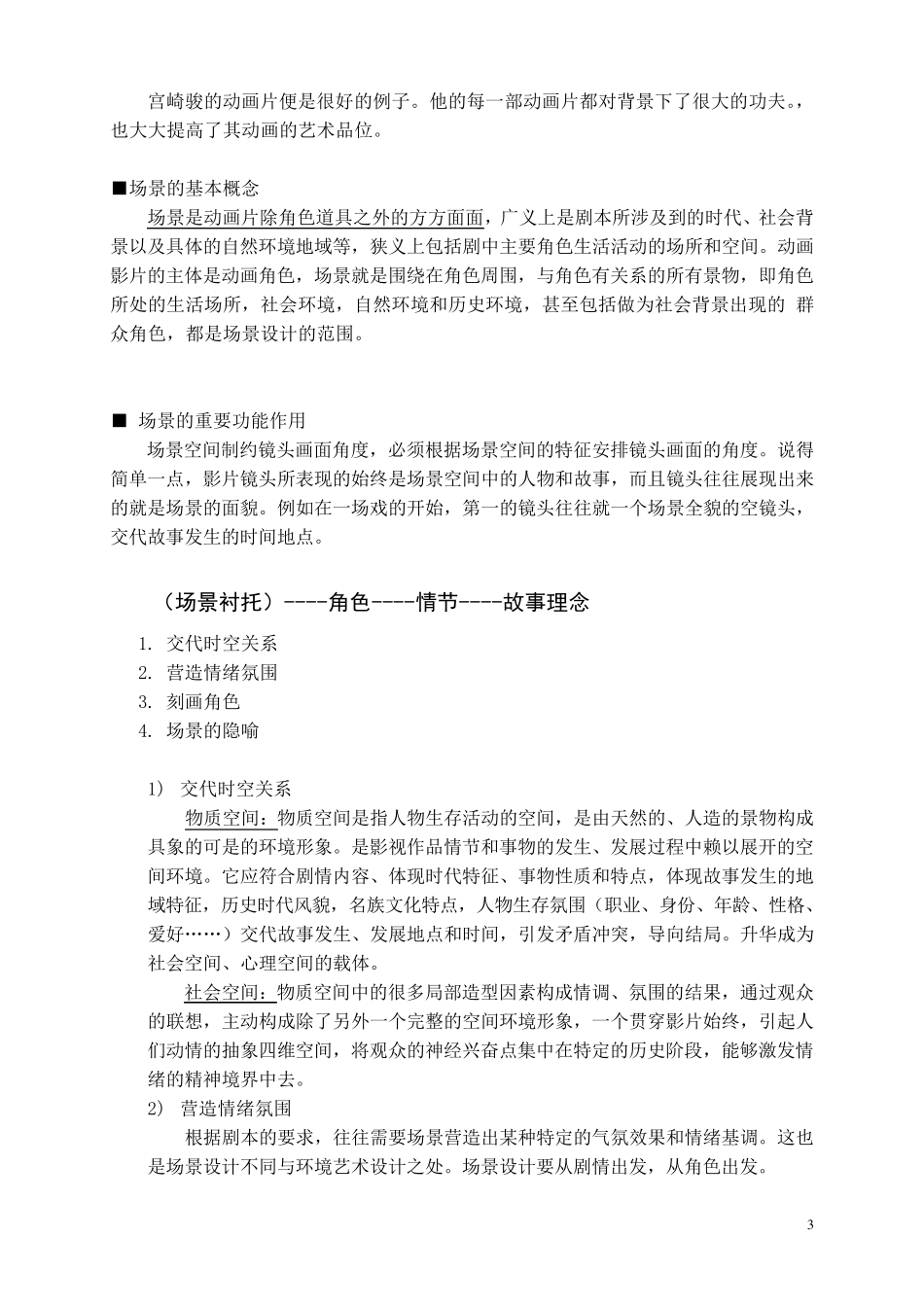 场景设计概论_第3页