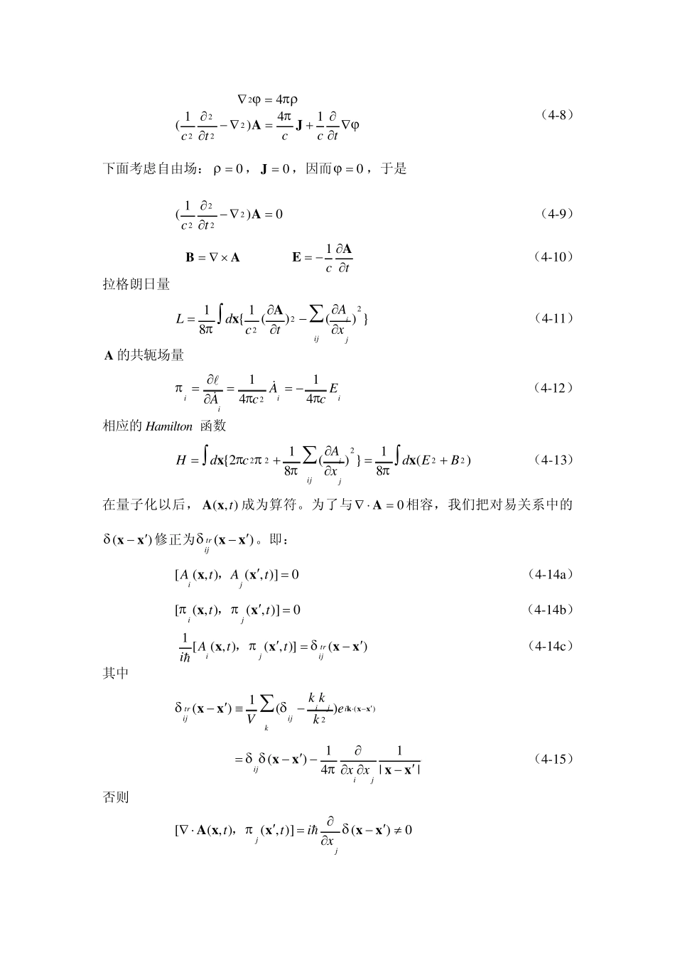 场的正则量子化_第2页