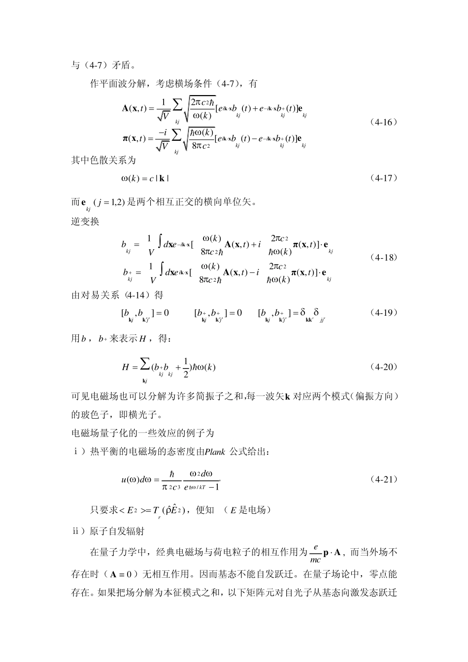 场的正则量子化_第3页