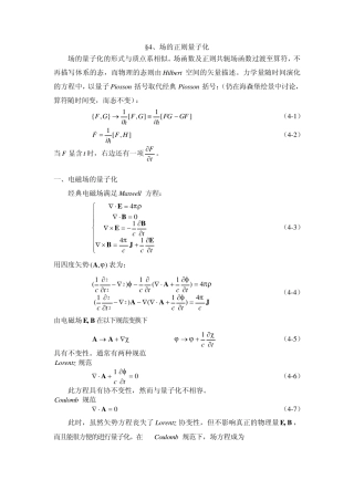 场的正则量子化
