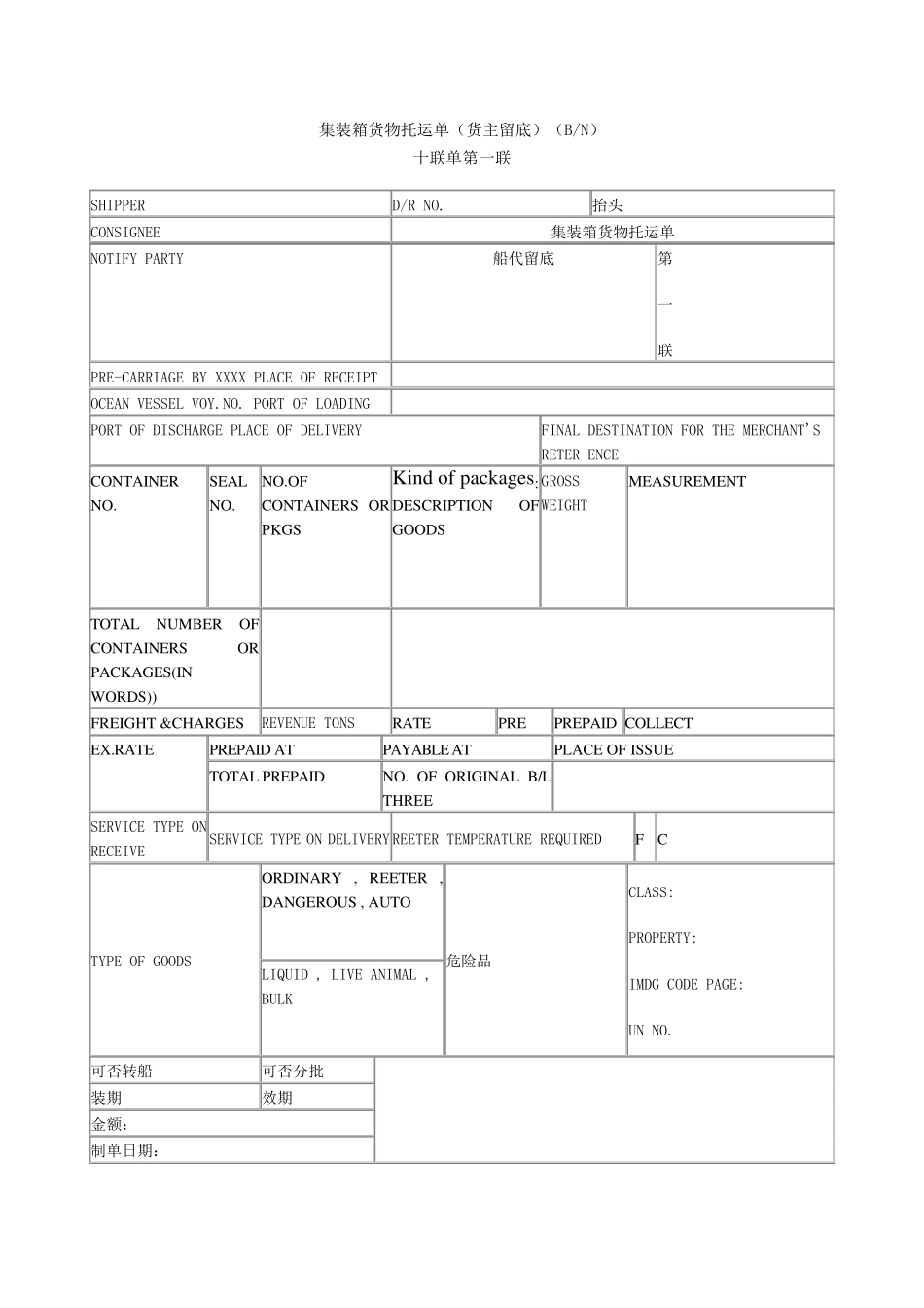 场站收据十联单样例(下货纸)_第2页