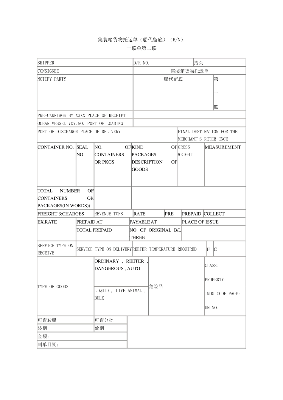 场站收据十联单样例(下货纸)_第3页